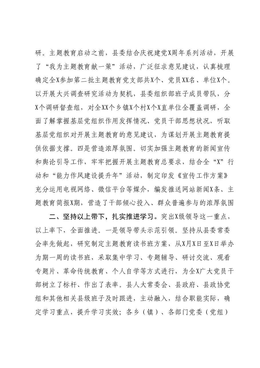 主题教育开展情况汇报1.docx,第2页预览