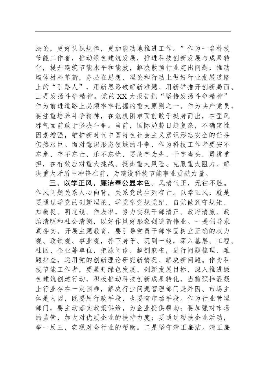 在住建局机关党支部集体学习研讨会上的交流发言.docx,第3页预览