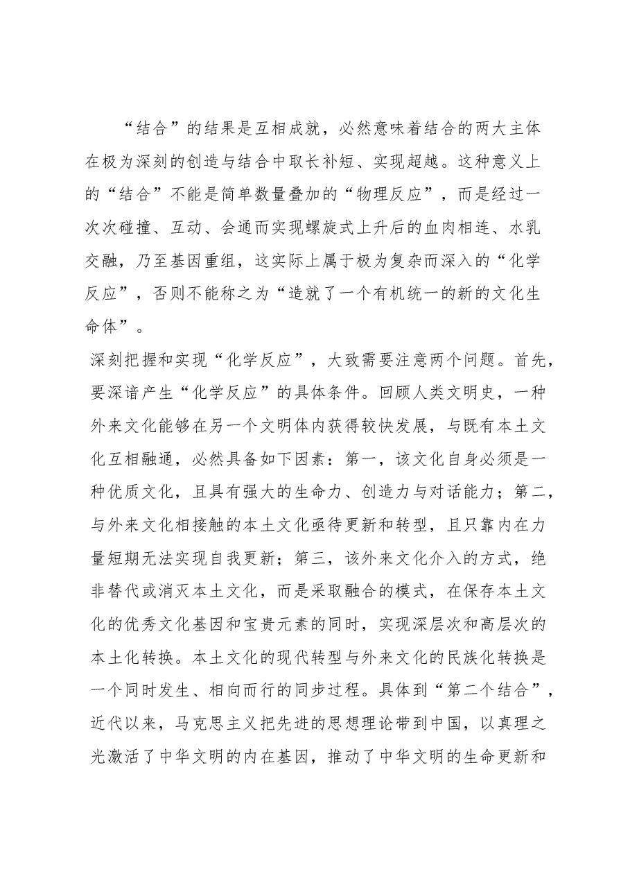 （37篇）党建评论汇编.docx，第4页预览