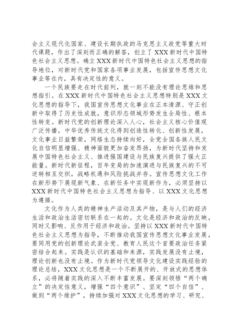 在全校学习贯彻习近平文化思想理论研讨会上的发言.docx,第2页预览