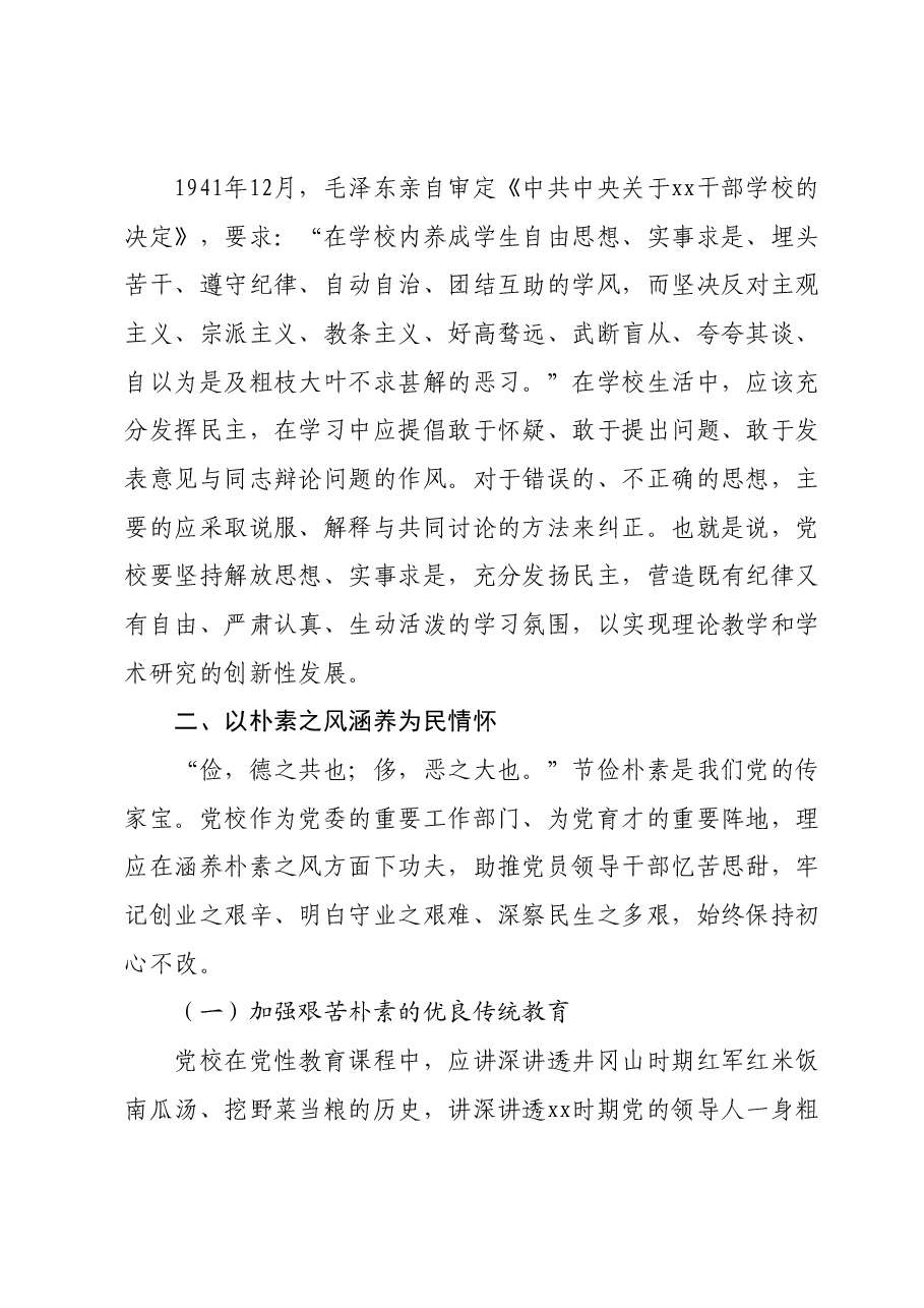 主题教育专题党课辅导报告 (5).docx,第3页预览