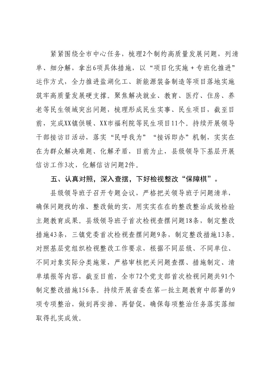 主题教育经验材料:下好“五步棋”推动主题教育向纵深发展.docx,第3页预览