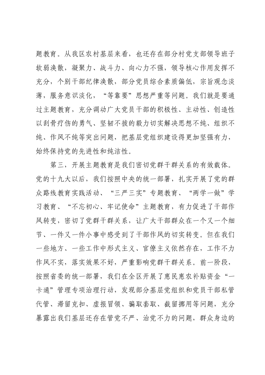 主题教育专题党课讲稿.docx,第4页预览