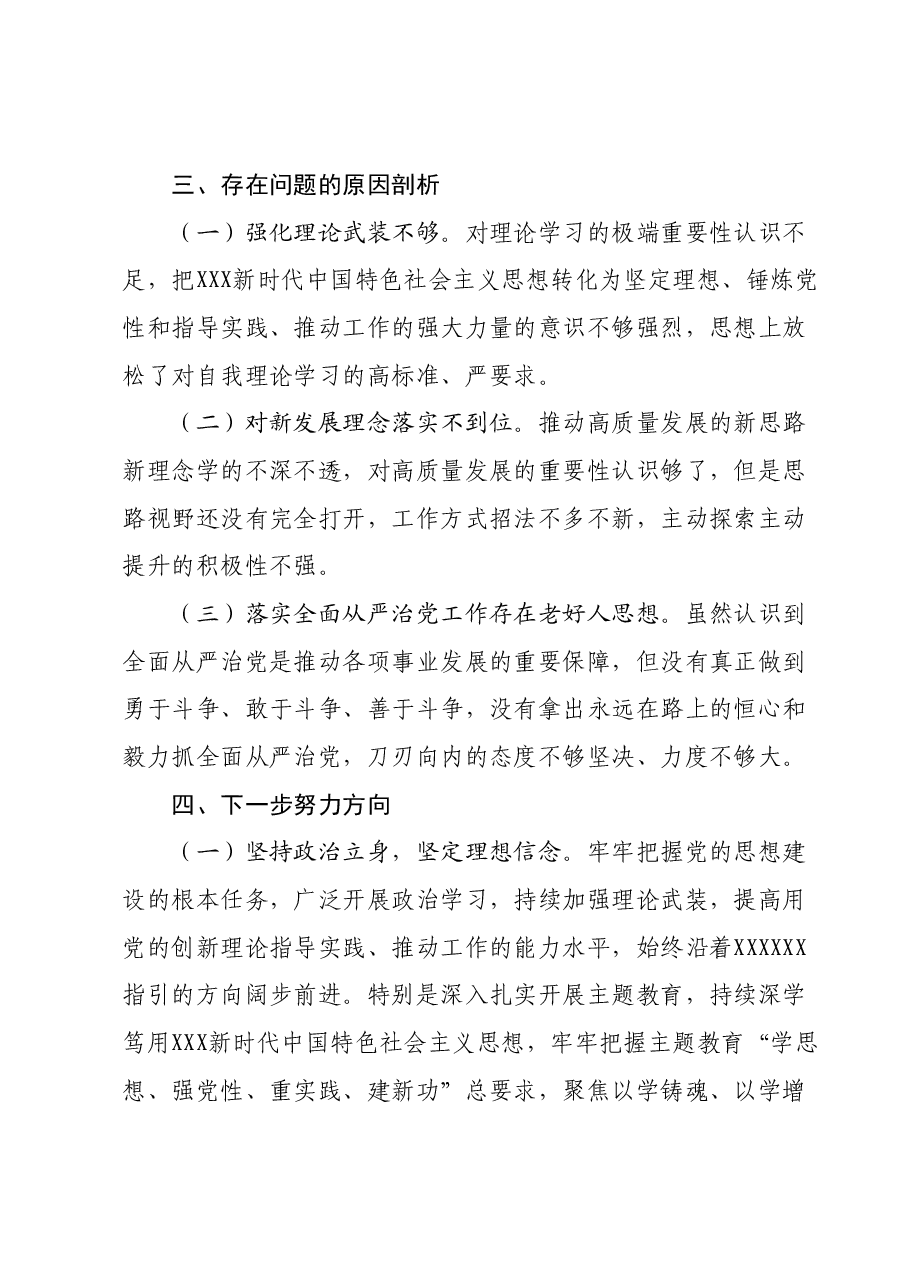 主题教育专题二:“六个坚持”专题研讨交流材料.docx,第4页预览