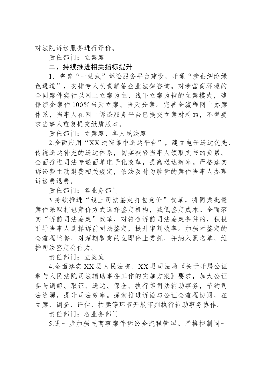 XX县人民法院2023年度优化营商环境工作提升方案.docx，第2页预览