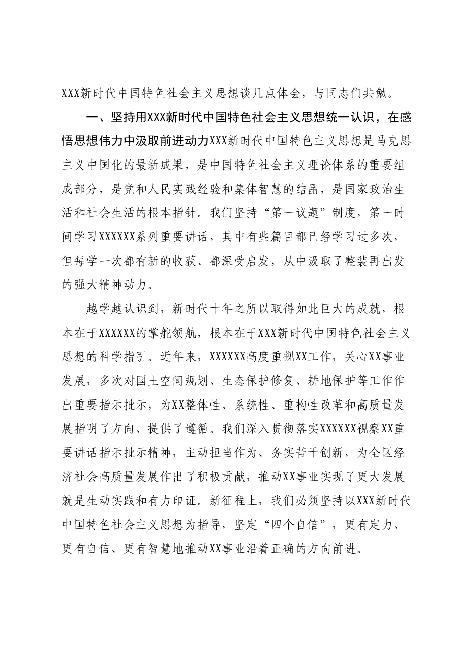 主题教育:党组书记在中心组学习会上的讲话.docx,第2页预览