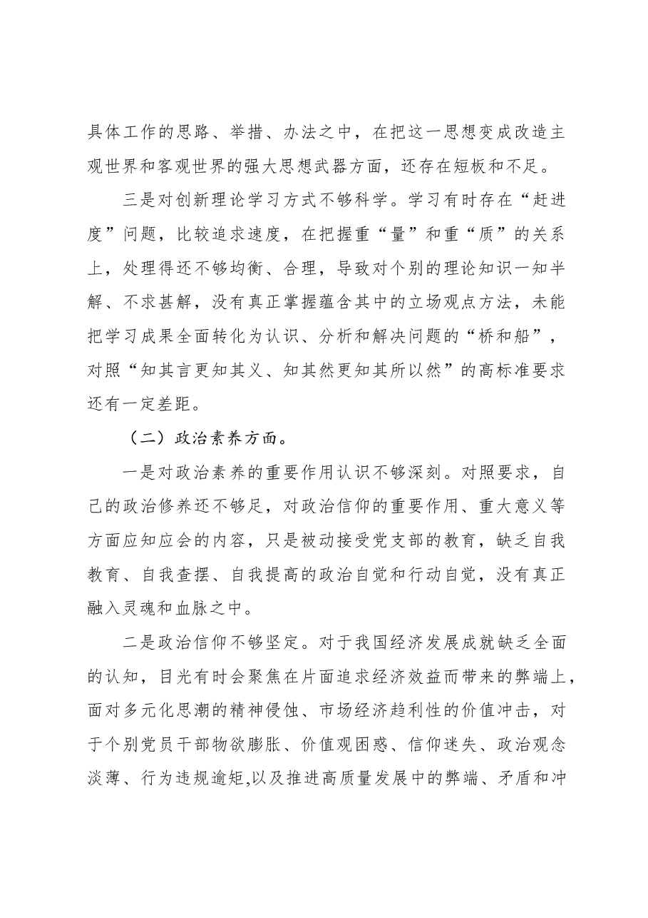 党员主题教育专题民主生活会个人对照检查材料.docx,第2页预览