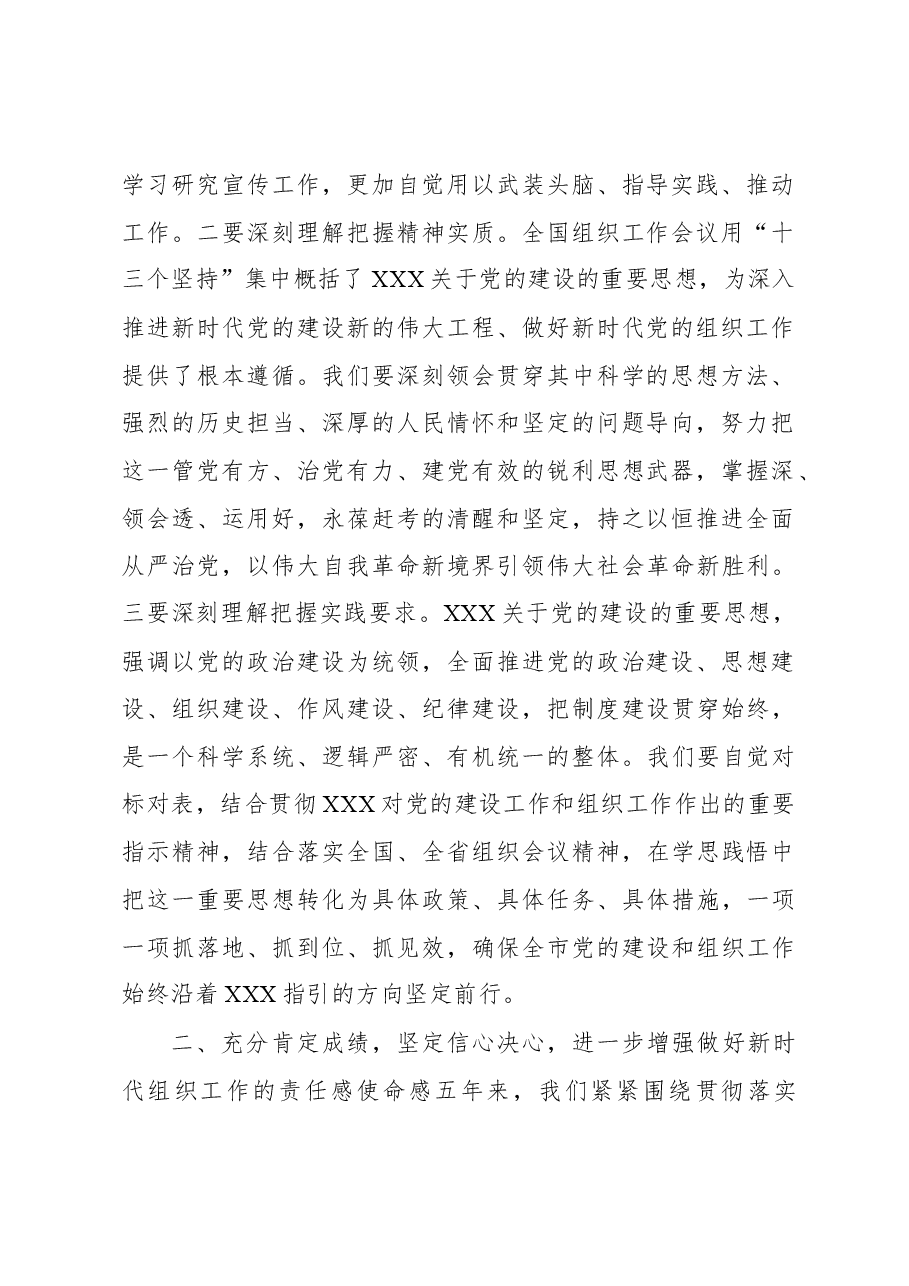 (10篇)在组织工作座谈会上的讲话和交流发言材料汇编.docx,第3页预览