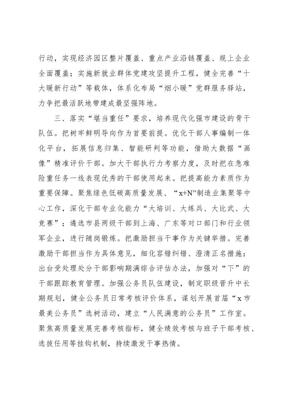 (8篇)组织工作主题研讨发言材料汇编.docx,第3页预览