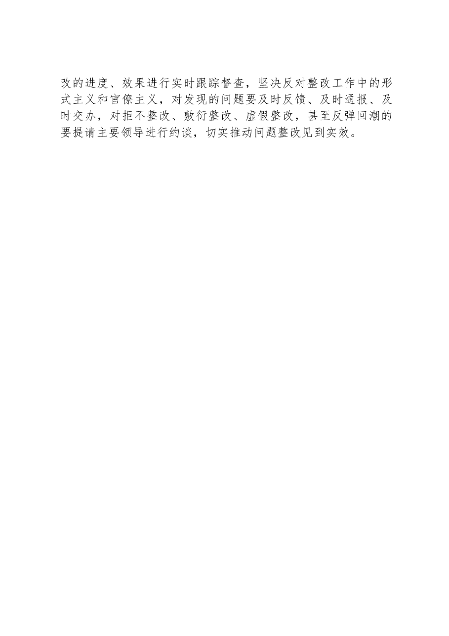 XX街道落实省委第七巡视反馈意见整改工作整改方案.docx,第3页预览