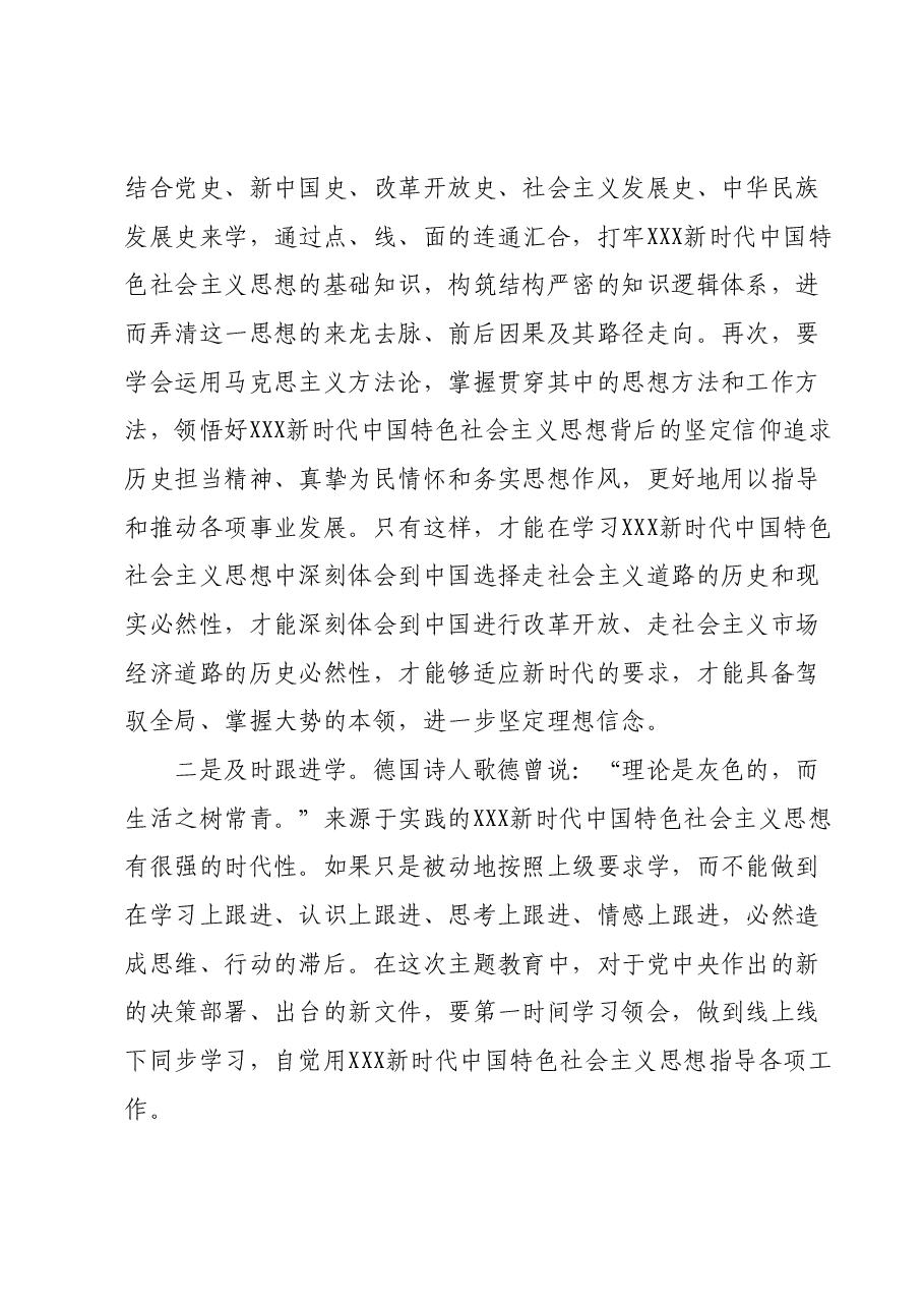社保系统第二批主题教育党课:坚定理想信念 厚植为民情怀全力答好新时代社保事业新考卷.docx,第4页预览