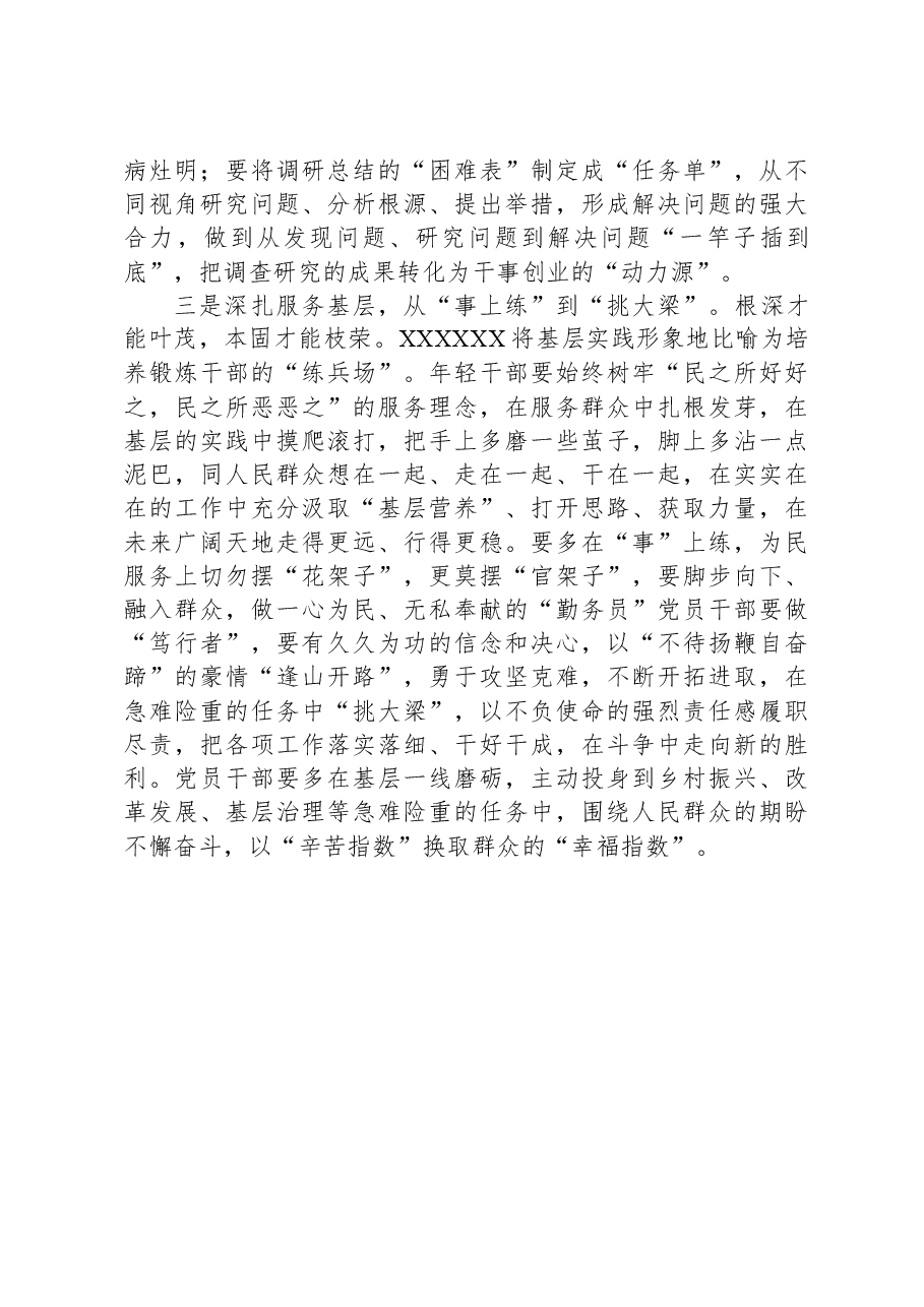 第二批主题教育发言.docx,第2页预览