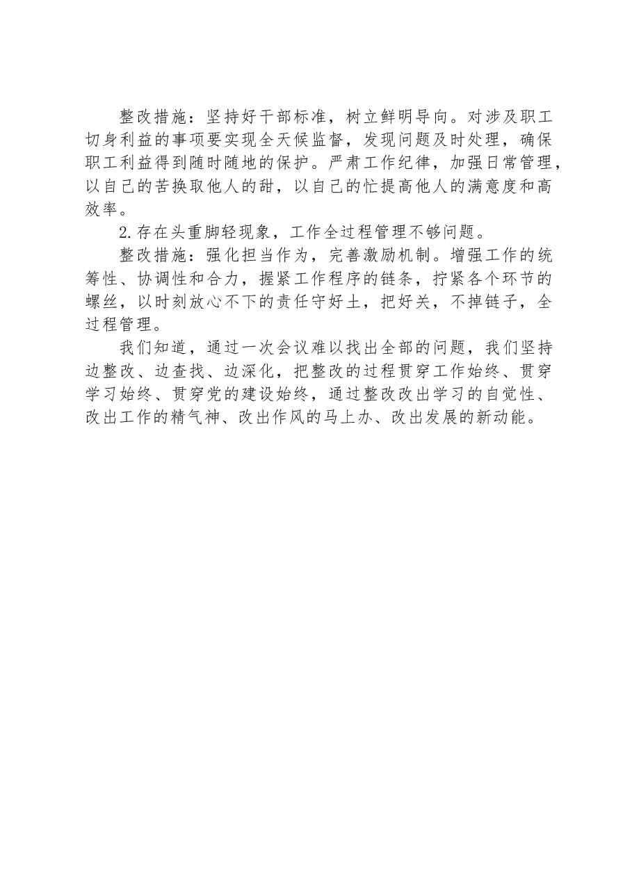 公司关于主题教育查摆反馈的问题整改整治方案.docx,第4页预览