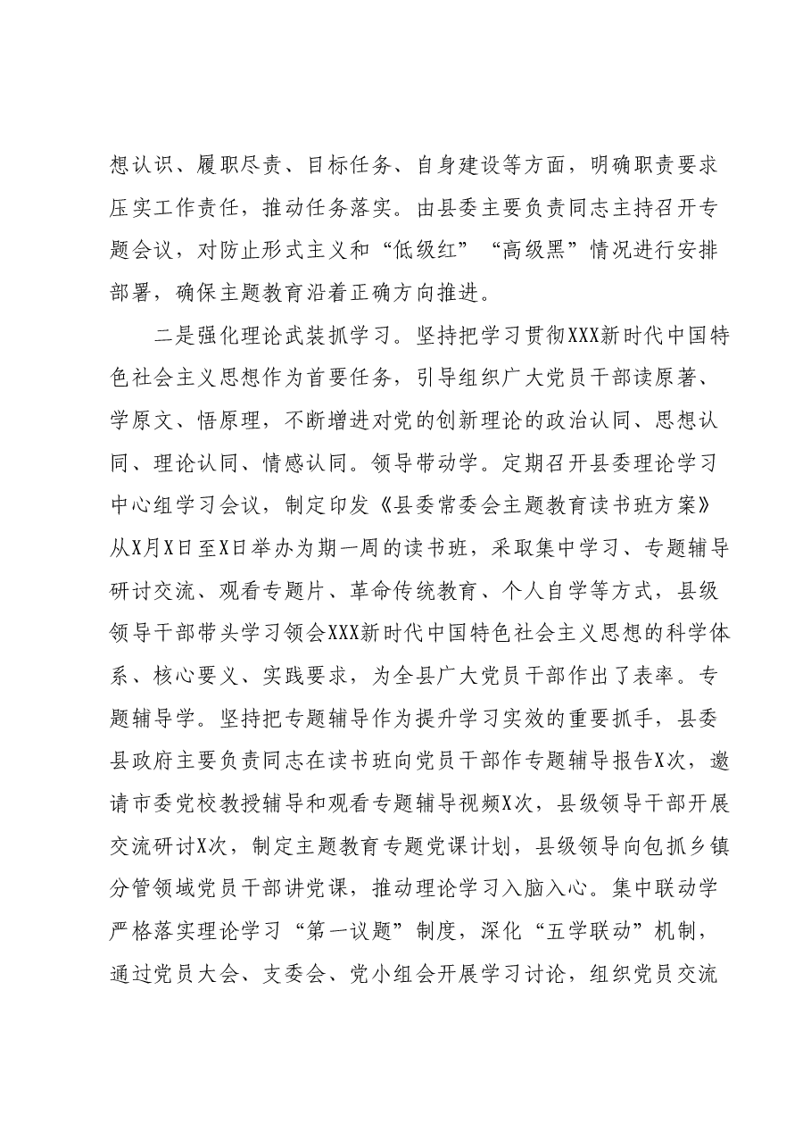 主题教育工作汇报.docx,第2页预览