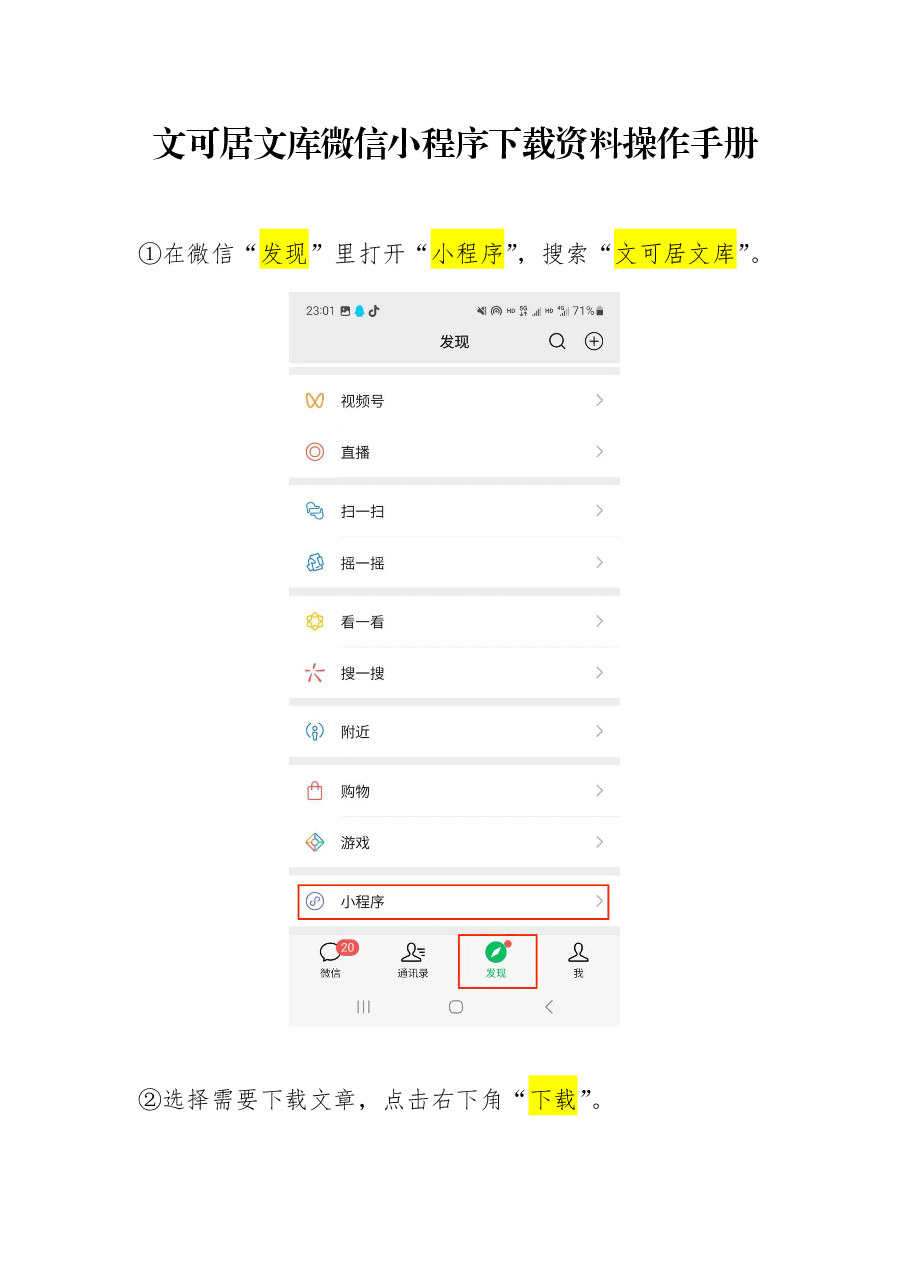 文可居文库微信小程序下载资料操作手册.pdf,第1页预览