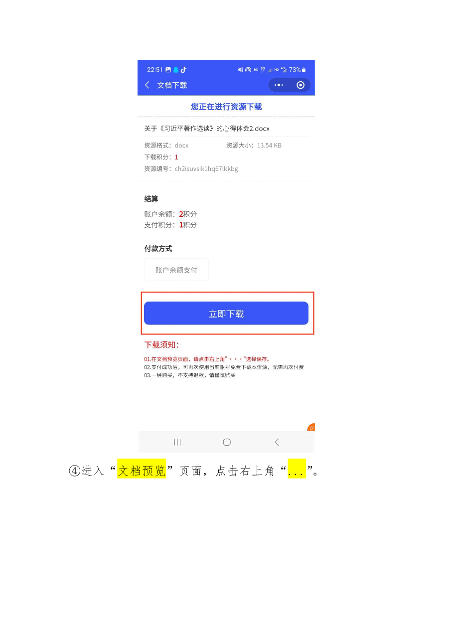 文可居文库微信小程序下载资料操作手册.pdf,第3页预览