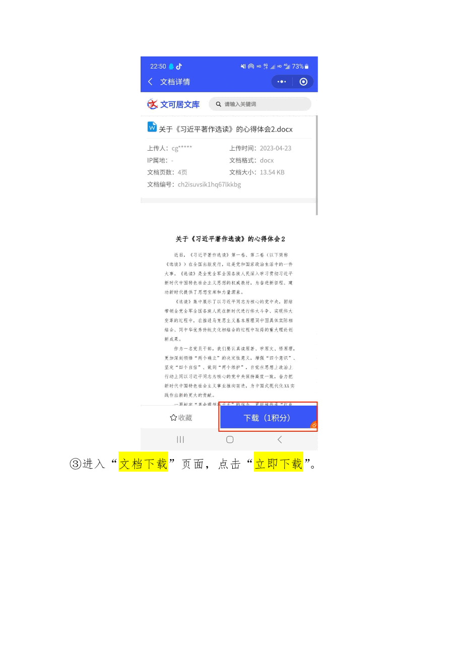 文可居文库微信小程序下载资料操作手册.pdf,第2页预览