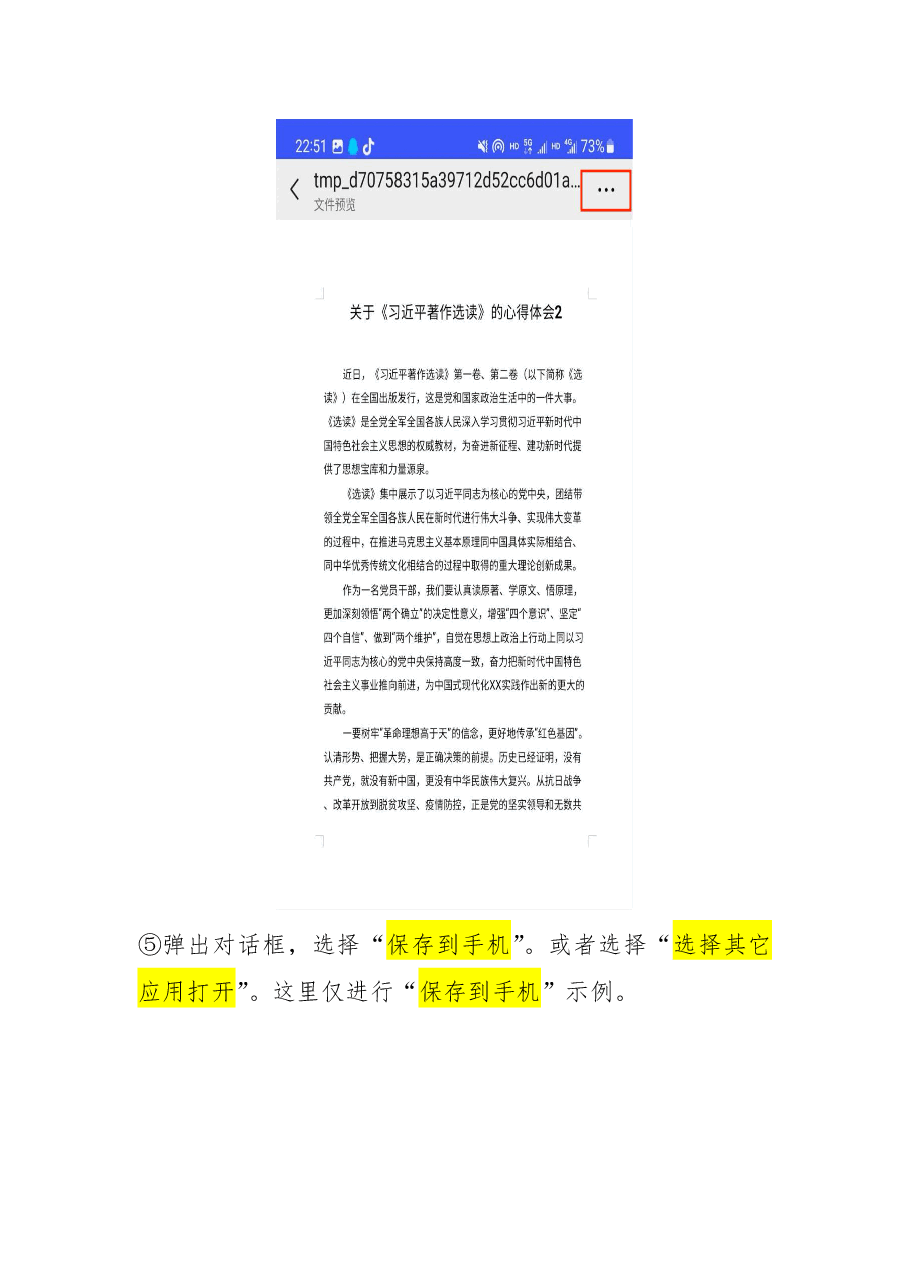 文可居文库微信小程序下载资料操作手册.pdf,第4页预览