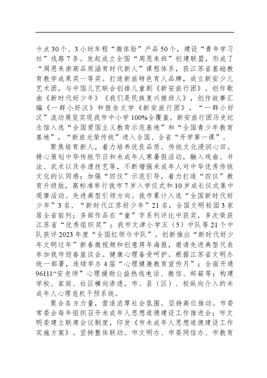 在全省青少年工作座谈会上的交流发言.docx,第2页预览