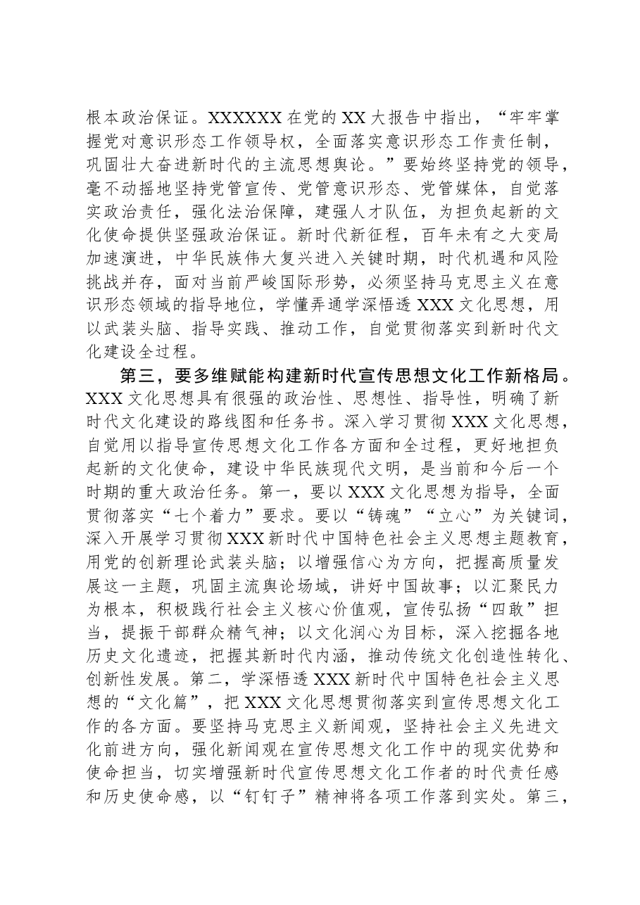 在宣传部理论学习中心组习近平文化思想专题学习研讨会上的发言.docx,第3页预览