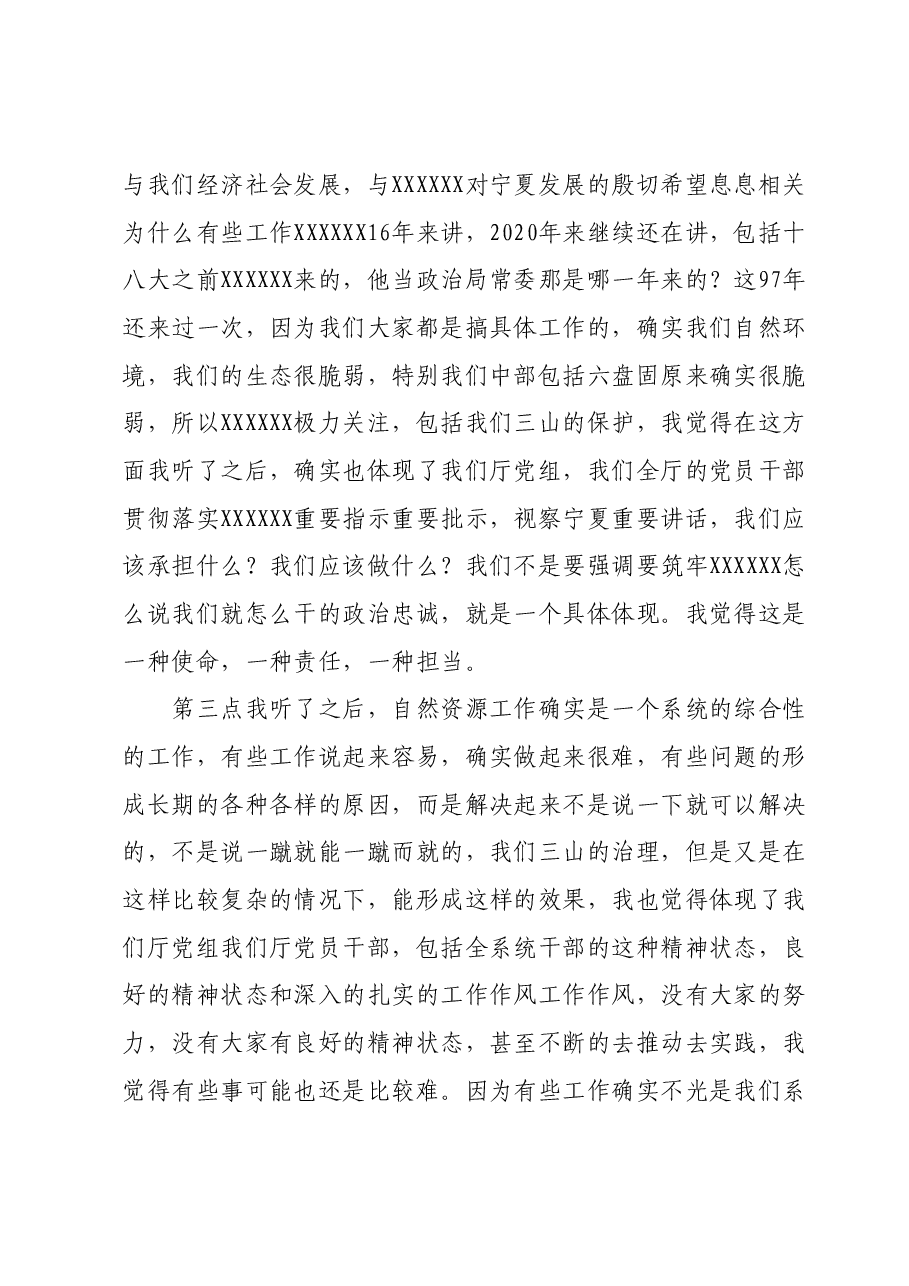 主题教育督导组组长在“大起底”“回头看”汇报会上的讲话.docx,第3页预览