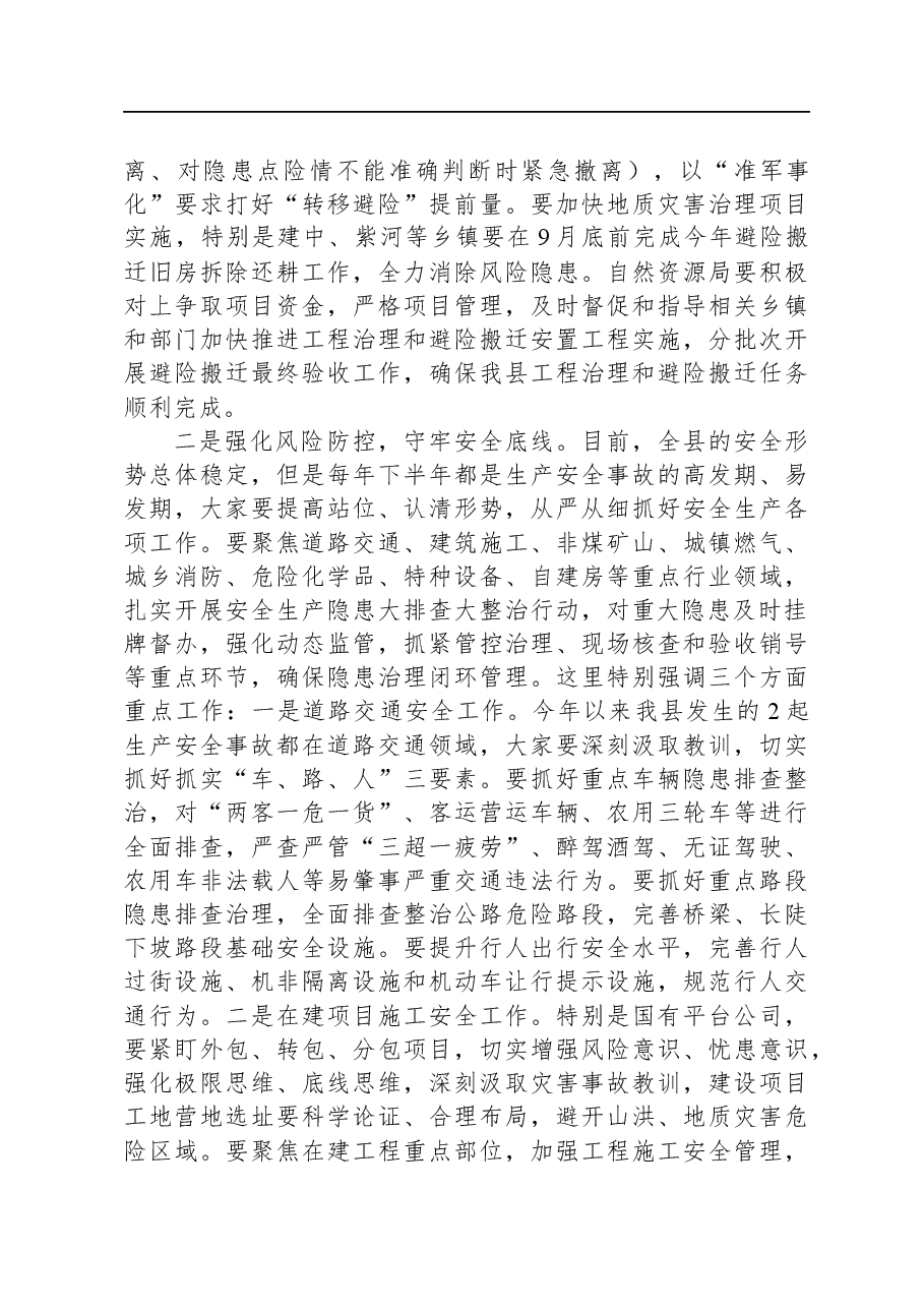 上级领导在全县2023年安全生产工作会议上的讲话.docx，第3页预览