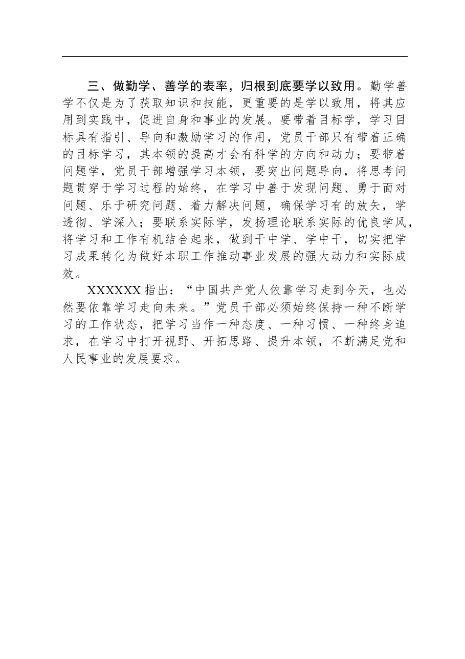 研讨发言:党员干部要勤学善思做表率.docx,第2页预览