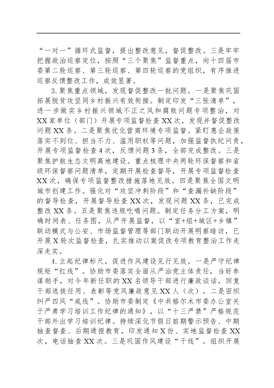 党风廉政建设和反腐败工作总结2.docx，第2页预览