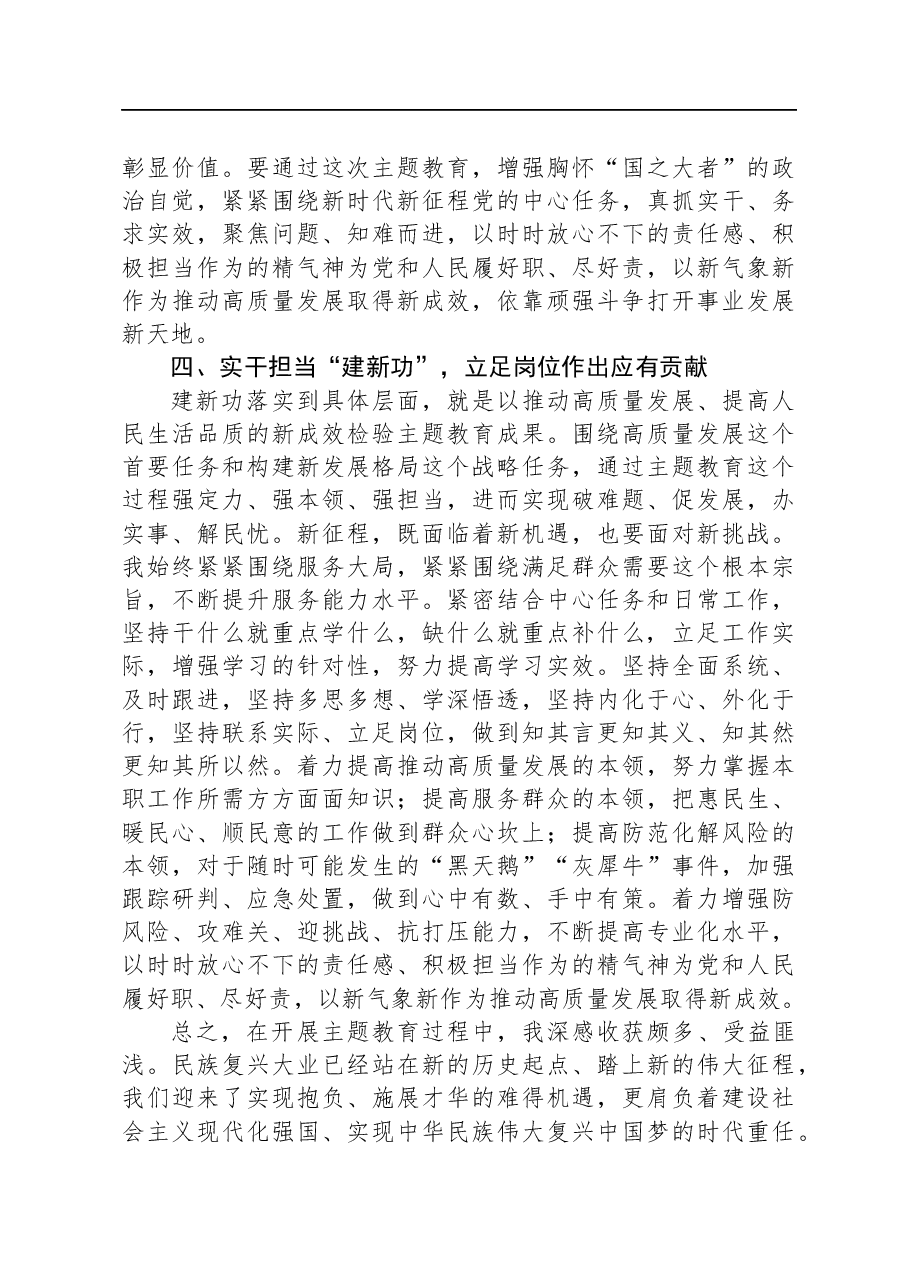 普通党员10月份党支部主题教育学习心得交流发言提纲.docx，第4页预览