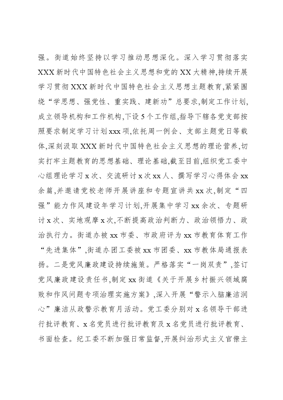 (5篇)2023年工作总结及2024年工作安排汇编.docx,第2页预览