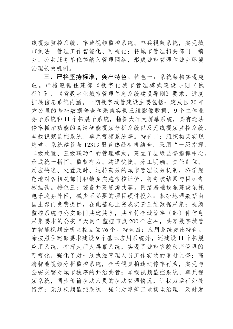 经验做法：创新推进数字化城市管理工作.docx，第2页预览