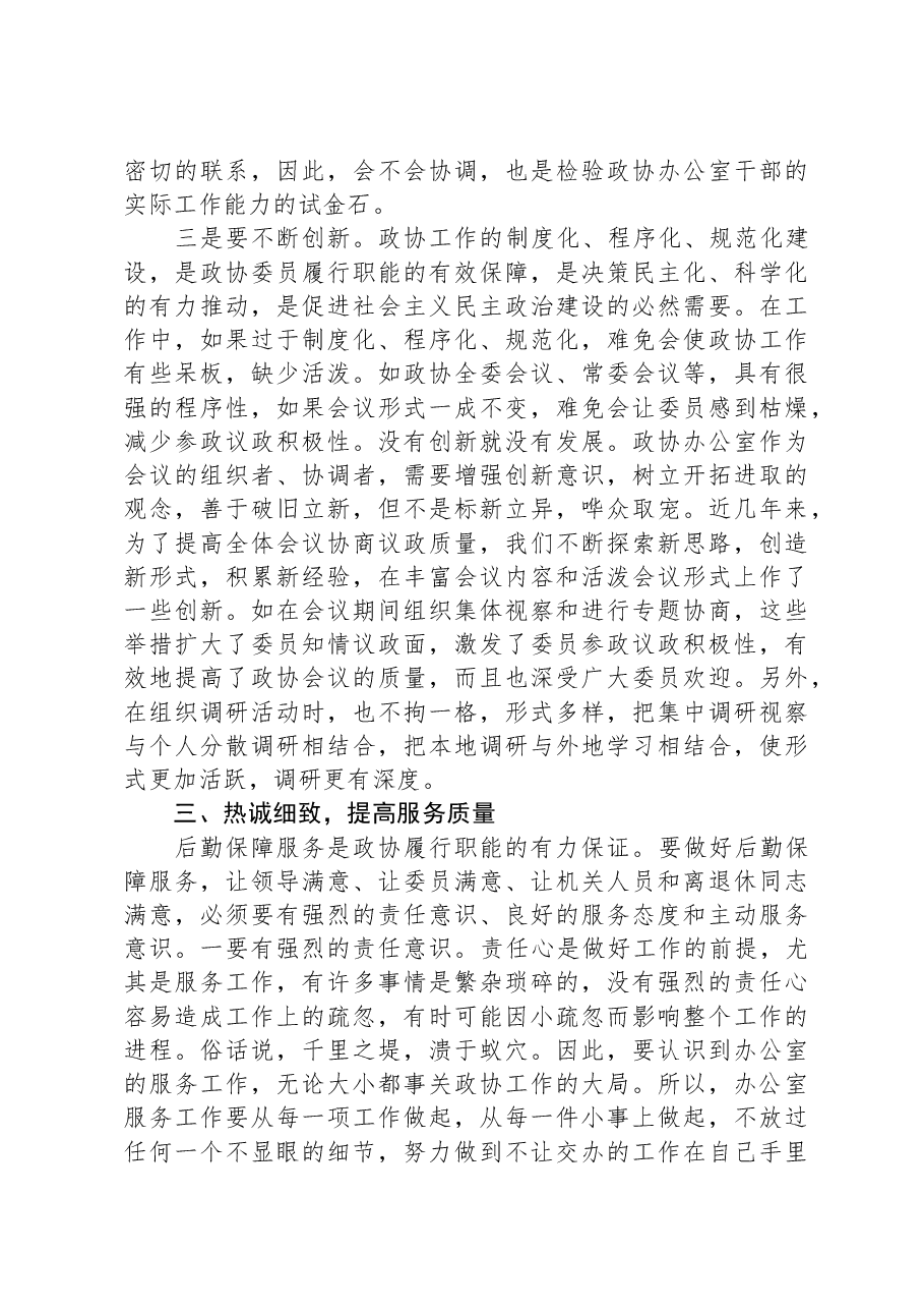 党课：搞好服务、当好参谋、努力提升政协办公室工作水平.docx，第4页预览