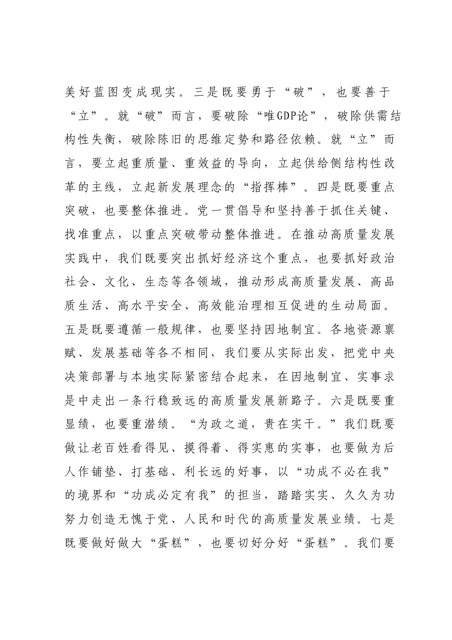 党组理论中心组10月份主题教育专题学习研讨主持词.docx,第4页预览
