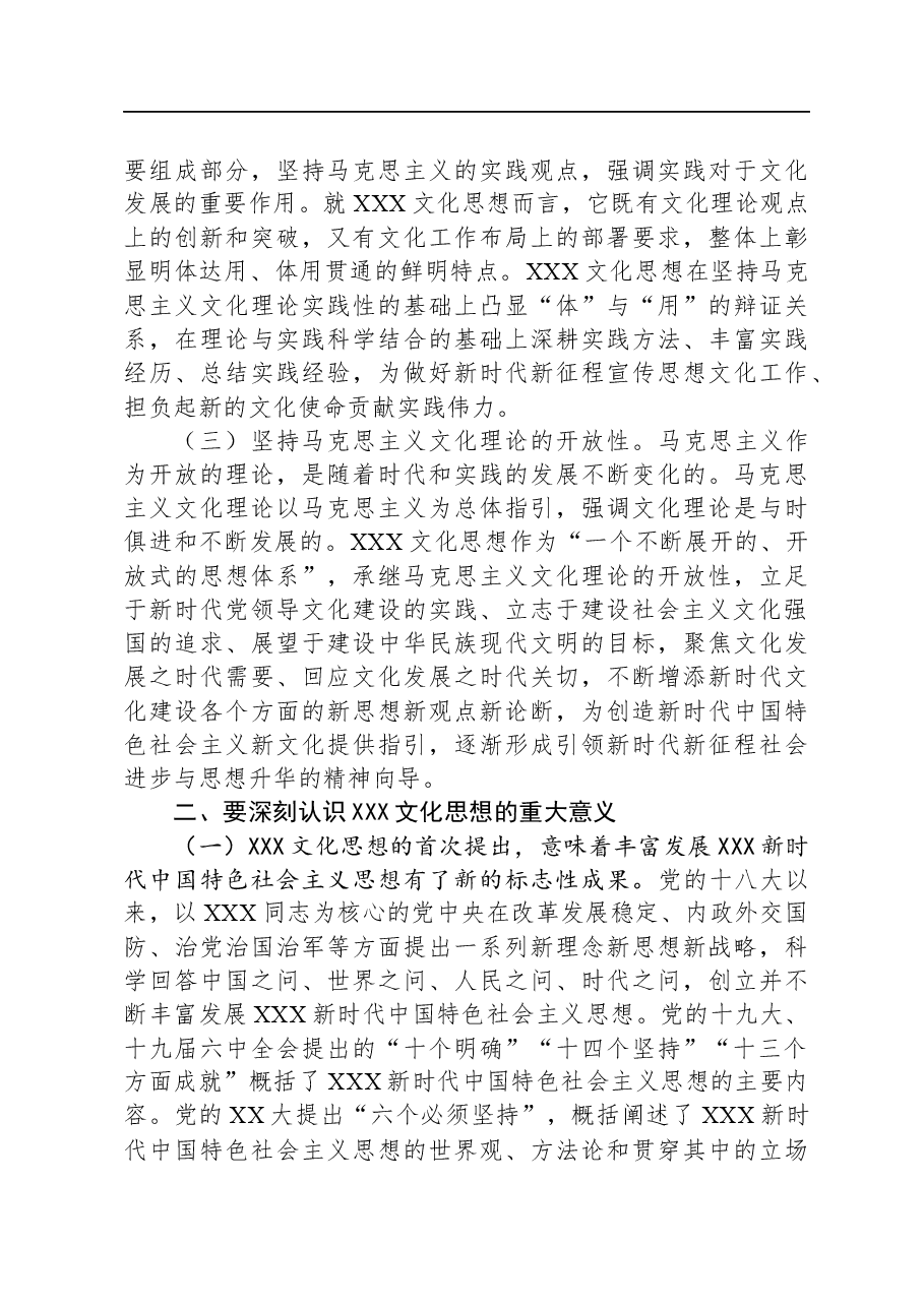 党课讲稿:聚焦“三点”,确保“三到位”,开创新时代宣传思想文化工作新局面.docx,第3页预览