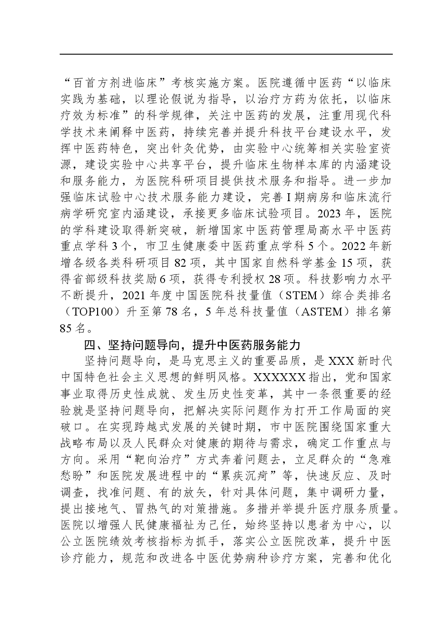 院长在市委党校县处级干部进修班上的研讨发言材料.docx,第4页预览