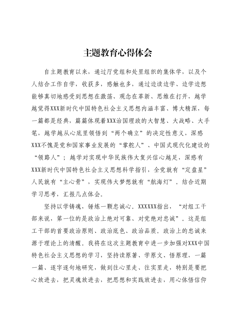 主题教育心得体会9.docx,第1页预览