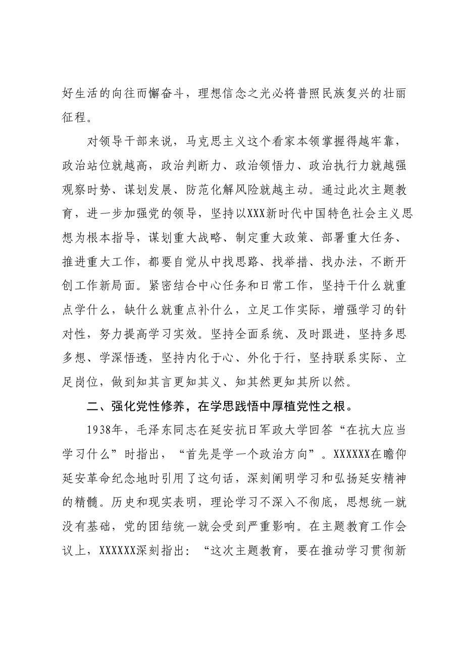 主题教育党课:坚持以学铸魂,走好新时代赶考路.docx,第2页预览