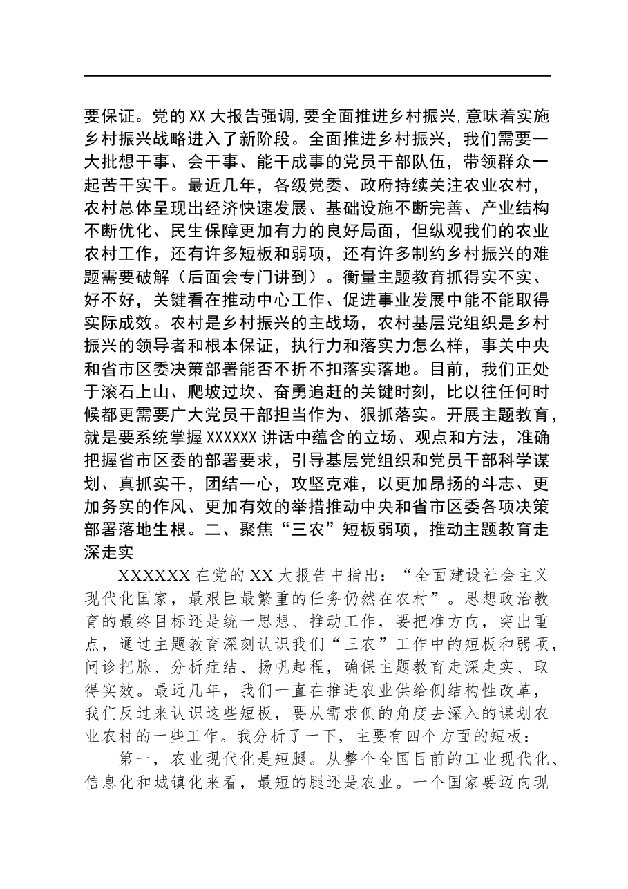 2023主题教育专题党课讲稿.docx,第4页预览