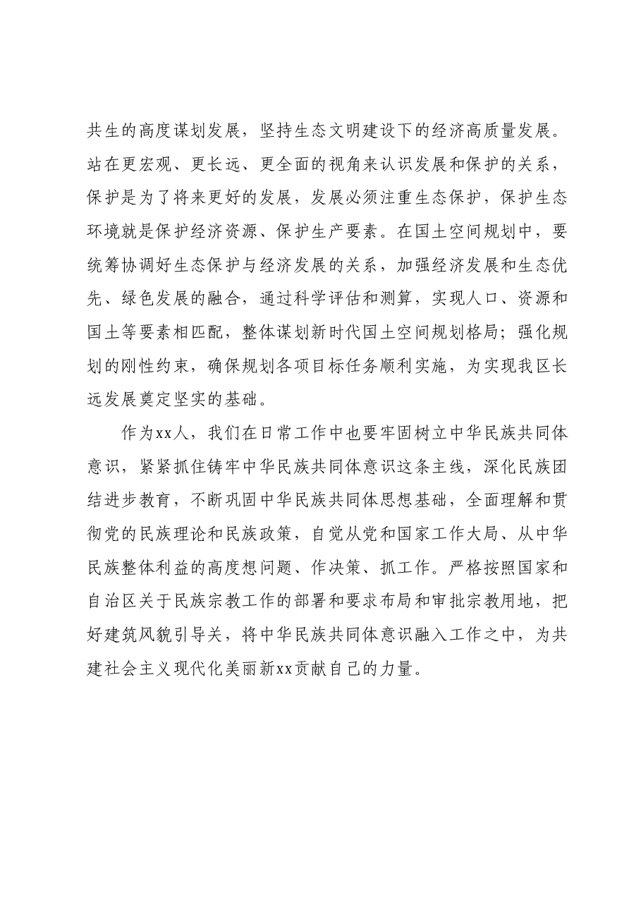 主题教育理论学习征文0.docx,第4页预览