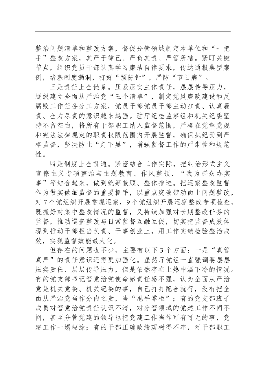 在全面从严治党工作述职会上的讲话提纲.docx,第2页预览