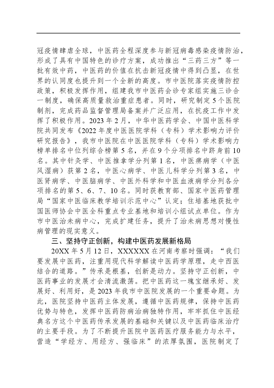 院长在市委党校县处级干部进修班上的研讨发言材料.docx,第3页预览