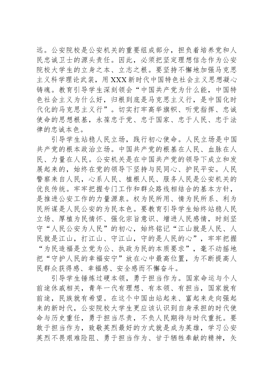 在校党委理论学习中心组专题学习回信精神研讨会上的交流发言.docx,第3页预览