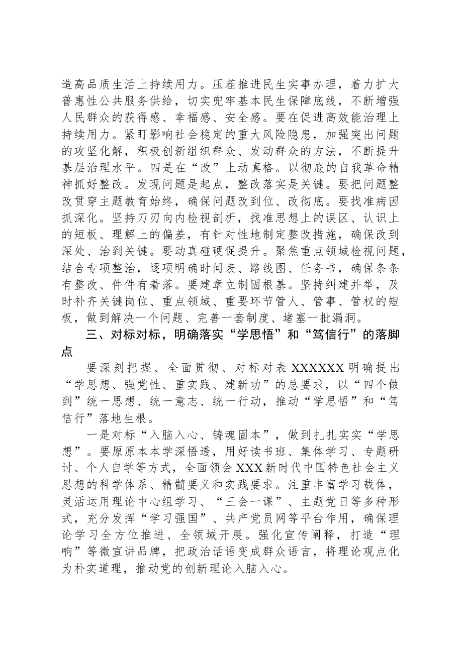 党课：学思悟、笃信行、将学习成效高质量转化为实践成果.docx，第4页预览