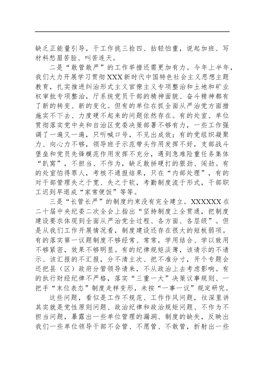 在全面从严治党工作述职会上的讲话提纲.docx,第3页预览