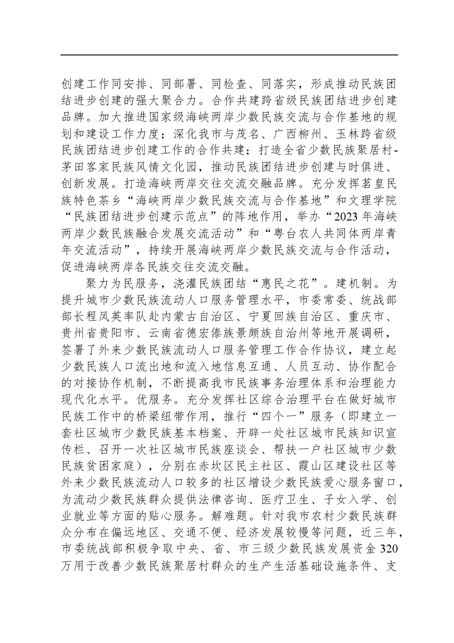 在全省民族团结进步工作推进会上的发言.docx,第2页预览