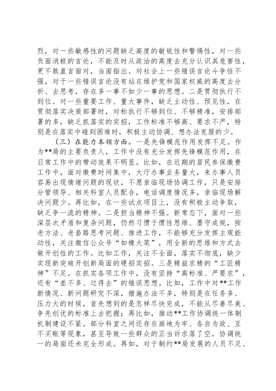 主题教育普通干部专题会议上的对照剖析发言.docx，第2页预览