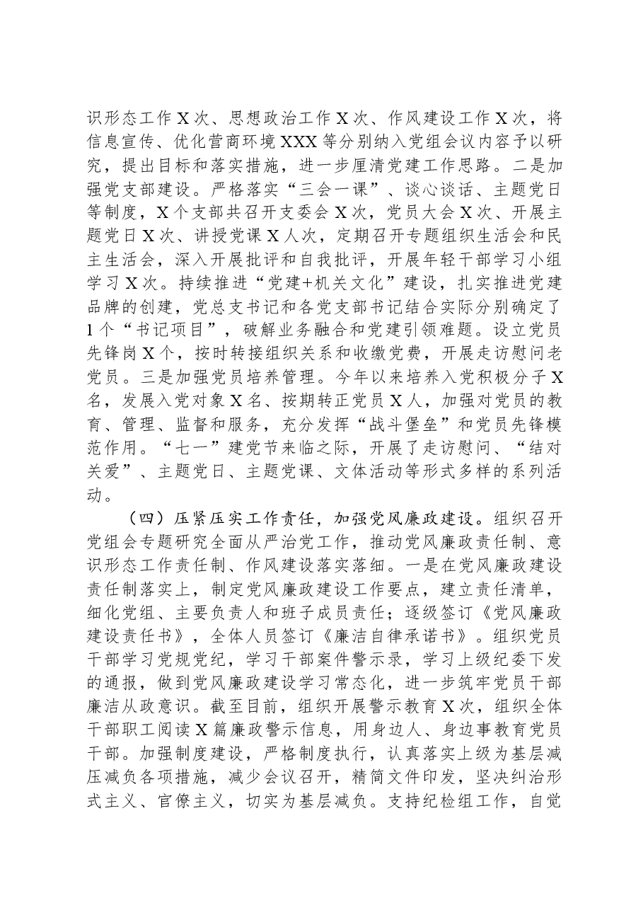 某局2023年机关党建工作总结及2024年工作打算.docx,第3页预览