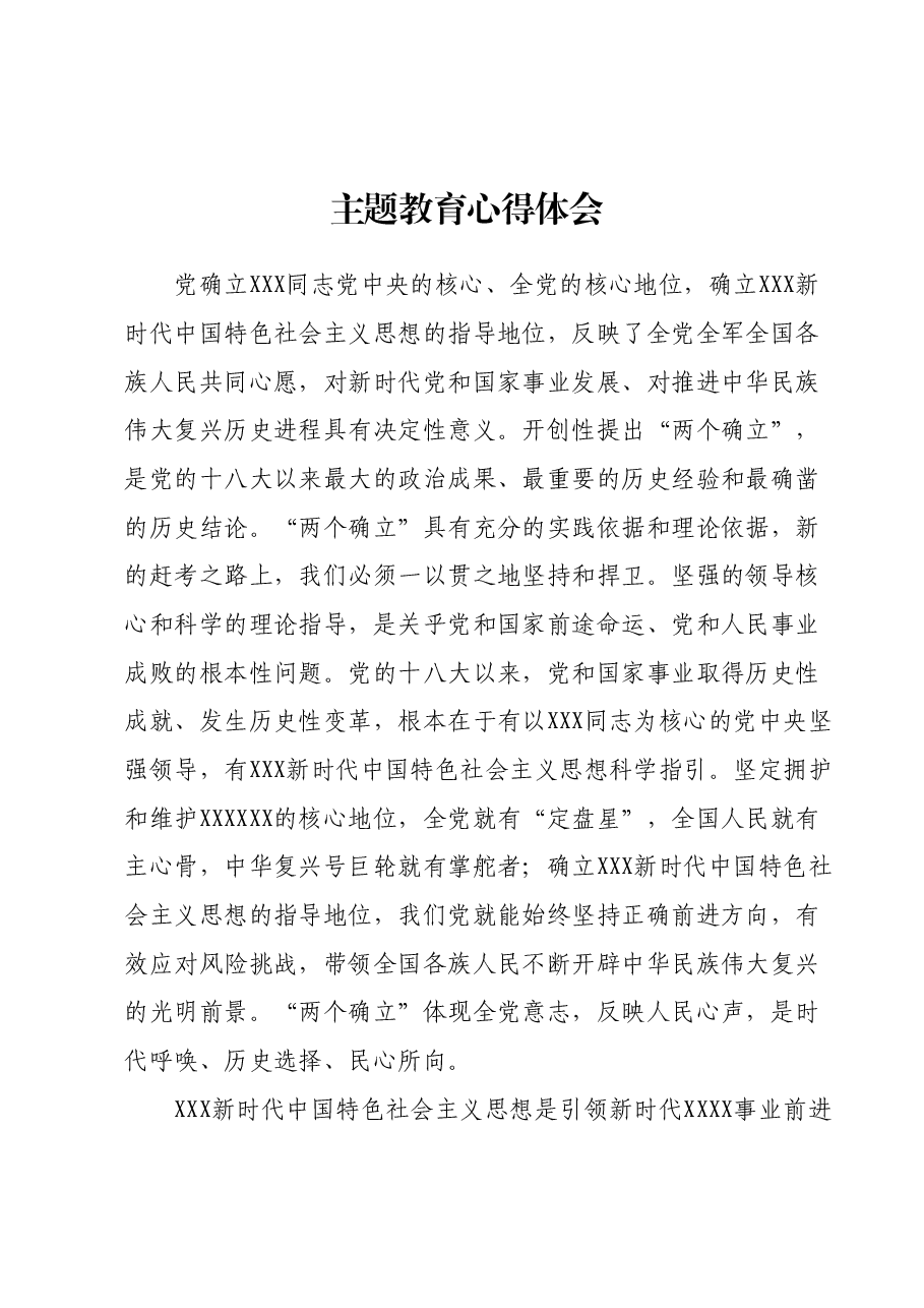 主题教育心得体会 (6).docx,第1页预览