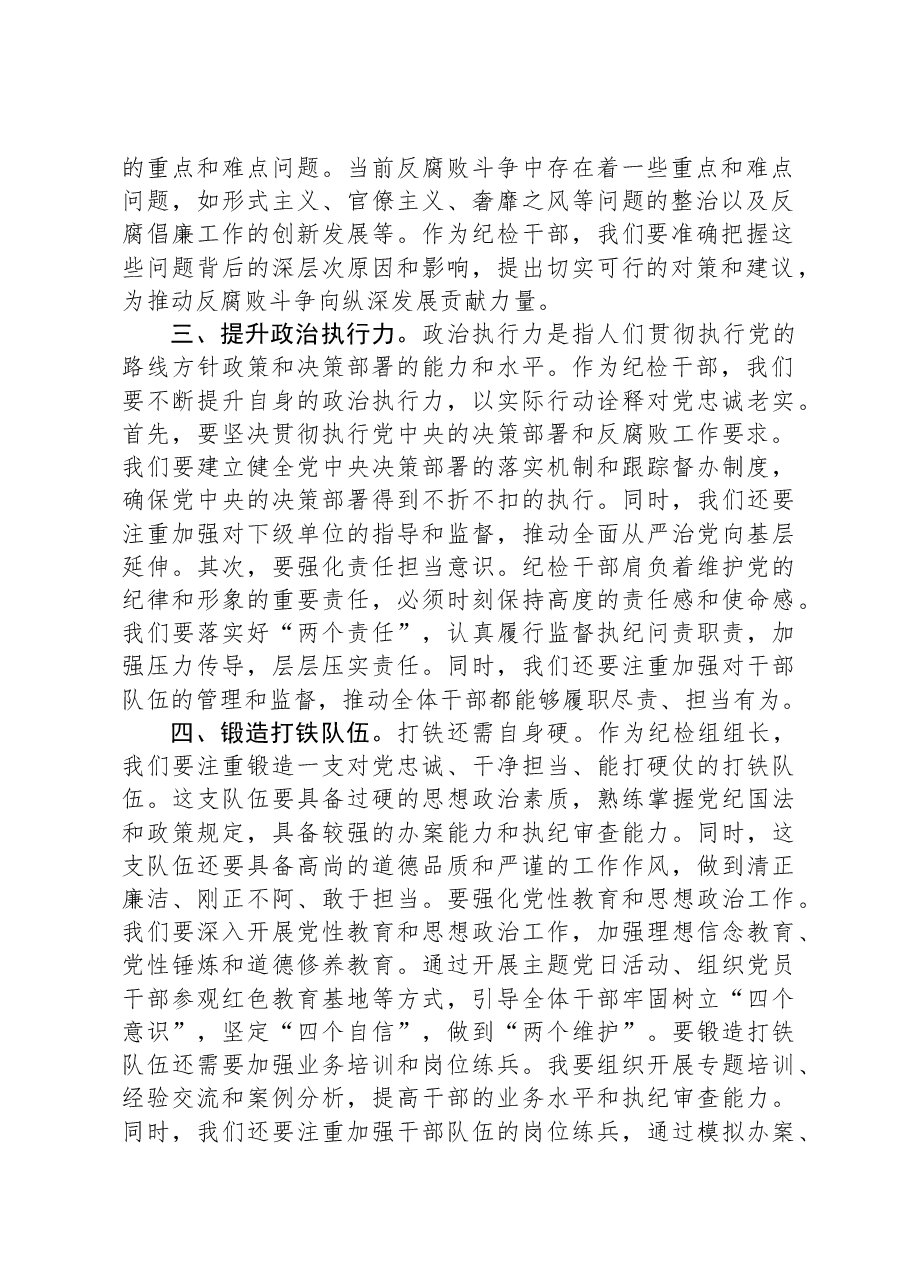 纪检组长理论中心组研讨发言.docx,第2页预览