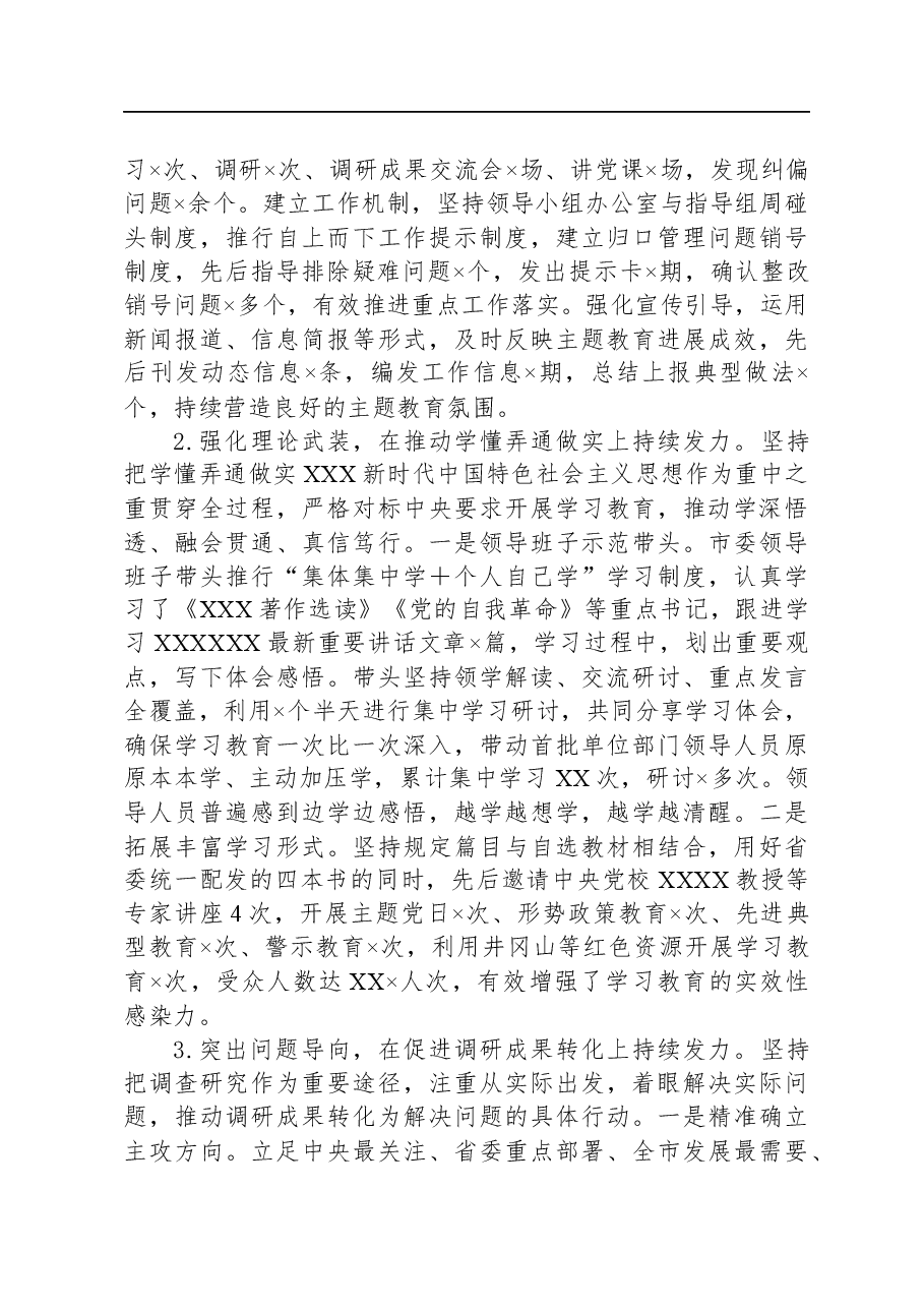 第二批主题教育开展情况总结与经验做法分享.docx,第2页预览